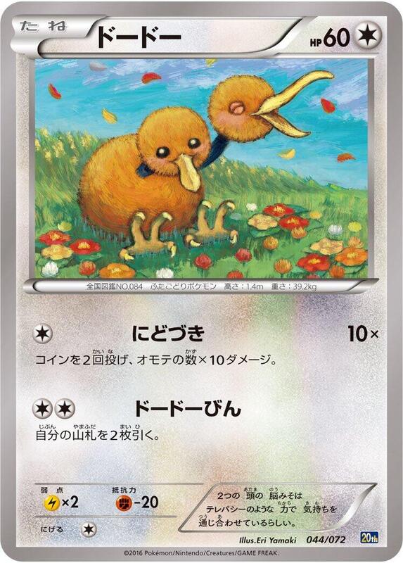 Doduo (Japanese) Pokemon card from BREAK Starter Pack