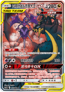 Naganadel & Guzzlord GX (CSM2.5C 075) Striking Competition