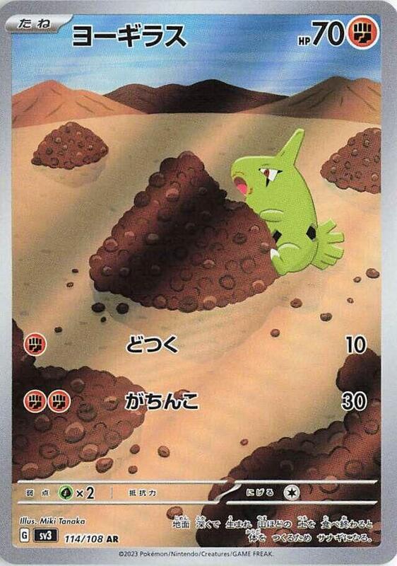 Larvitar (Japanese) Pokemon card from SV3: Ruler of the Black Flame