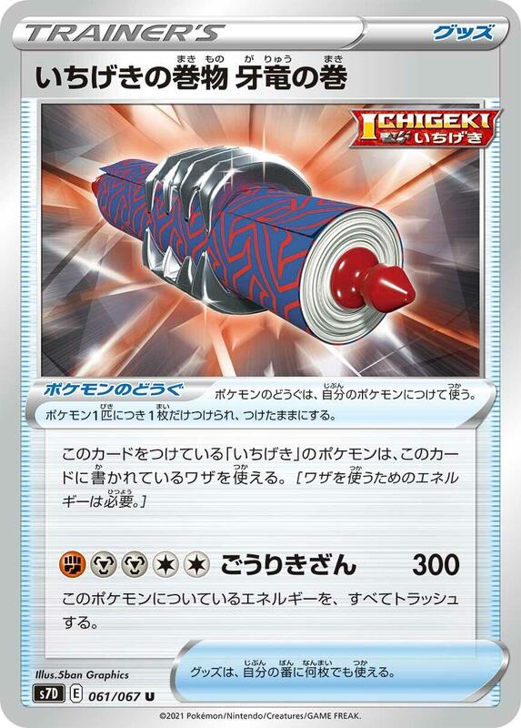 Single Strike Scroll of the Fanged Dragon (Japanese) Pokemon card from S7D: Skyscraping Perfection
