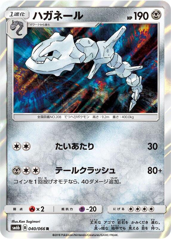 Steelix (Japanese) Pokemon card from SM6b: Champion Road