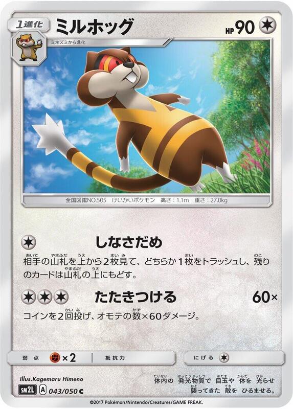 Watchog (Japanese) Pokemon card from SM2L: Alolan Moonlight