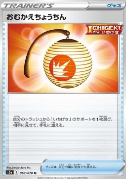 Welcoming Lantern Pokemon card from Matchless Fighter