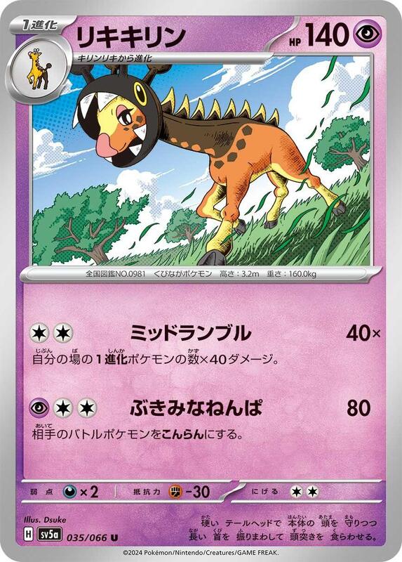 Farigiraf (Japanese) Pokemon card from SV5a: Crimson Haze