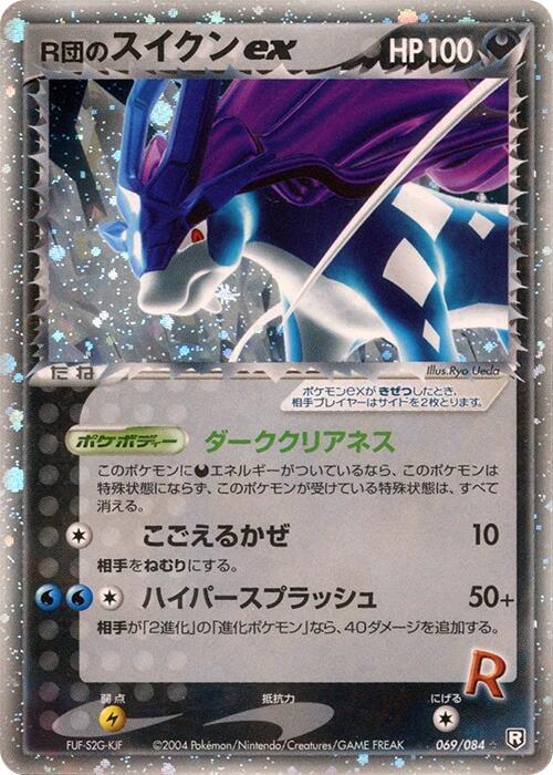 Rocket's Suicune ex (Japanese)