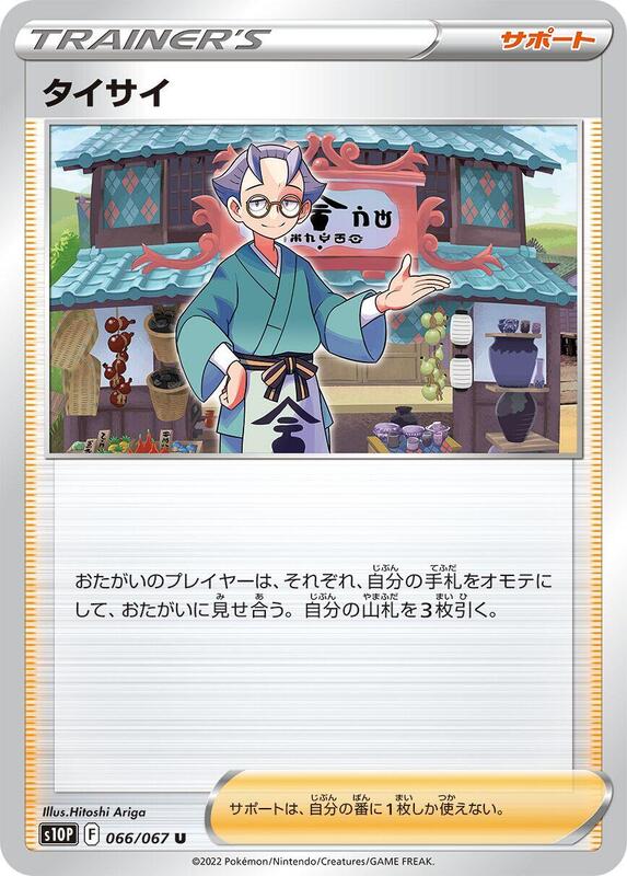 Choy (Japanese) Pokemon card from S10P: Space Juggler