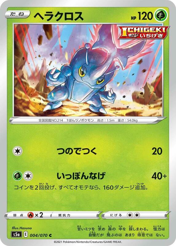 Heracross (Japanese) Pokemon card from S5a: Peerless Fighters