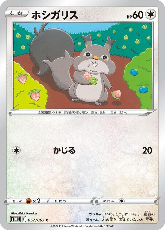 Skwovet (Japanese) Pokemon card from S10D: Time Gazer