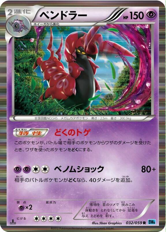 Scolipede (Japanese)