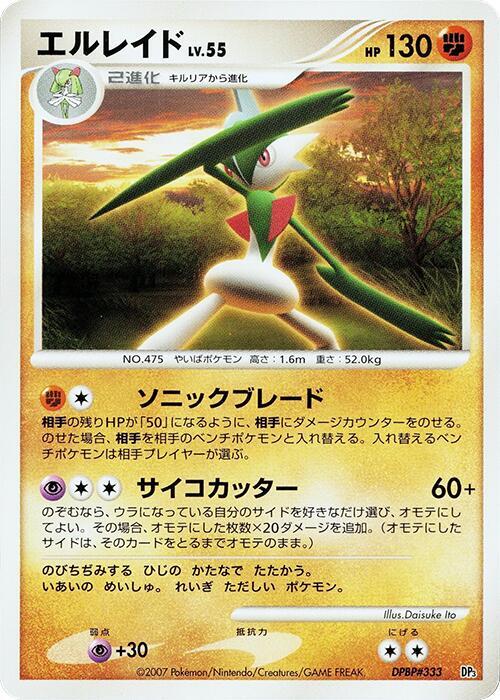 Gallade (Japanese) Pokemon card from Palkia LV.X Constructed Standard Deck
