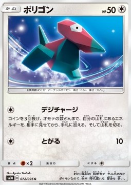 Porygon Pokemon card from Double Blaze
