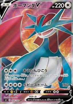 Salamence V (Holo)