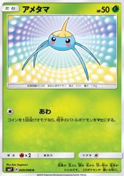 Surskit Pokemon card from Sky Splitting Charisma