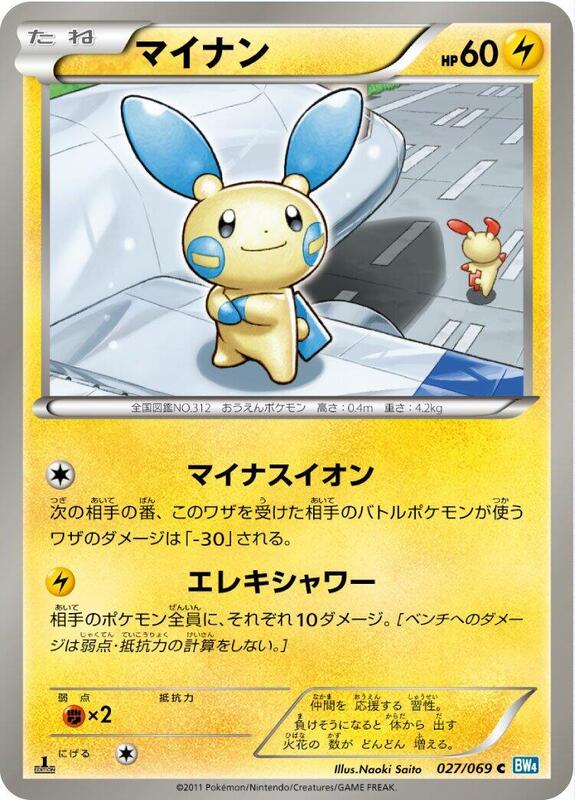 Minun (Japanese) Pokemon card from BW4: Dark Rush