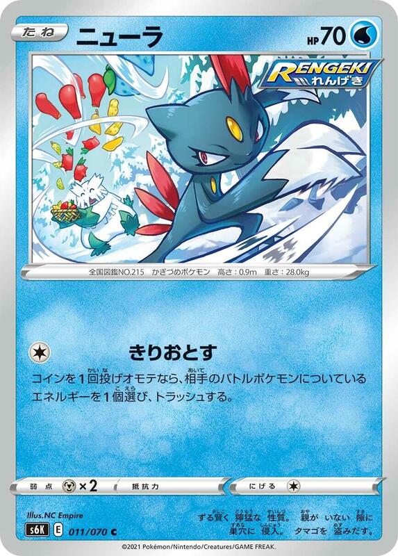 Sneasel (Japanese) Pokemon card from S6K: Jet-Black Spirit