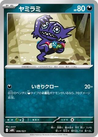 Sableye (Japanese)