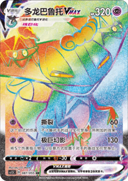 Dragapult VMAX (CS1.5C 087) Dynamax Tactics