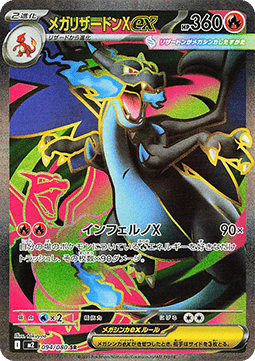Mega Charizard X ex