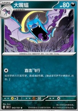 Golbat (Holo)