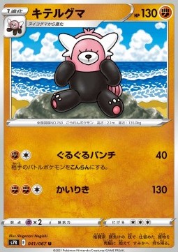 Bewear Pokemon card from Blue Sky Stream