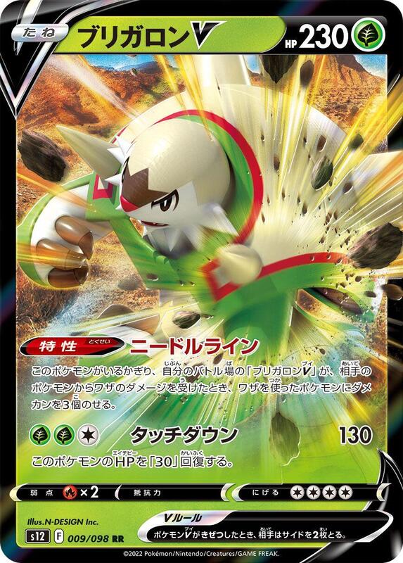 Chesnaught V (Japanese) Pokemon card from S12: Paradigm Trigger