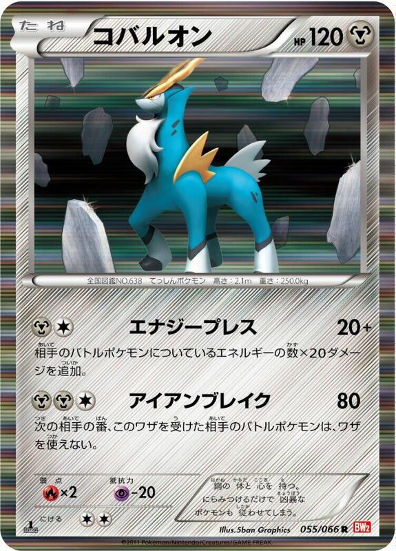 Cobalion (Japanese)