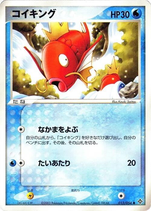 Magikarp (Japanese) Pokemon card from Rulers of the Heavens