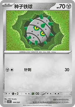Ferroseed