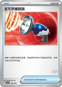 Pokémon Catcher #040