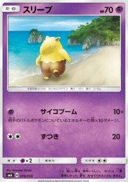 Drowzee Pokemon card from Sun Moon Starter Set