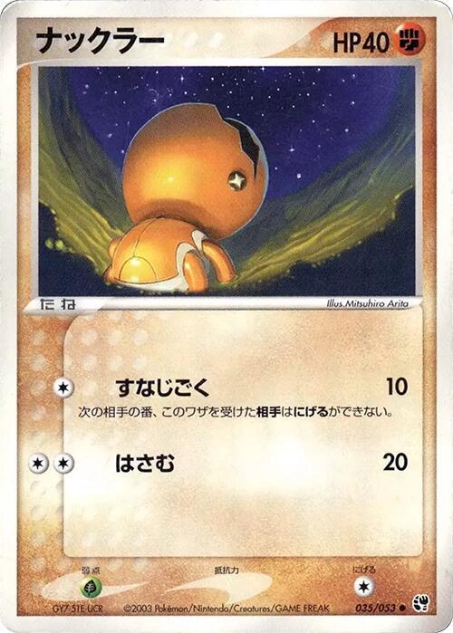 Trapinch (Japanese) Pokemon card from Miracle of the Desert