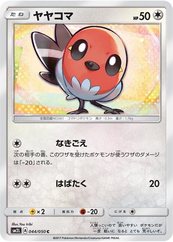 Fletchling (Japanese) Pokemon card from SM2L: Alolan Moonlight