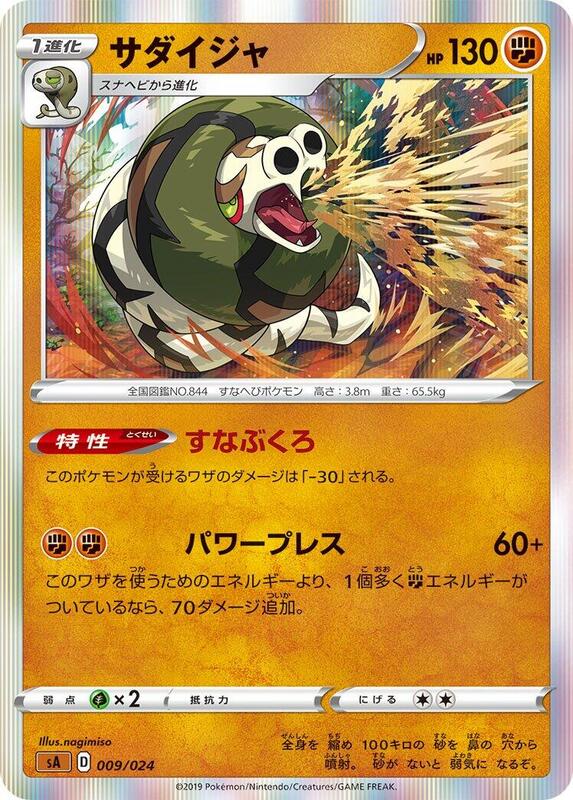 Sandaconda (Japanese) Pokemon card from sA: Fighting Starter Set V