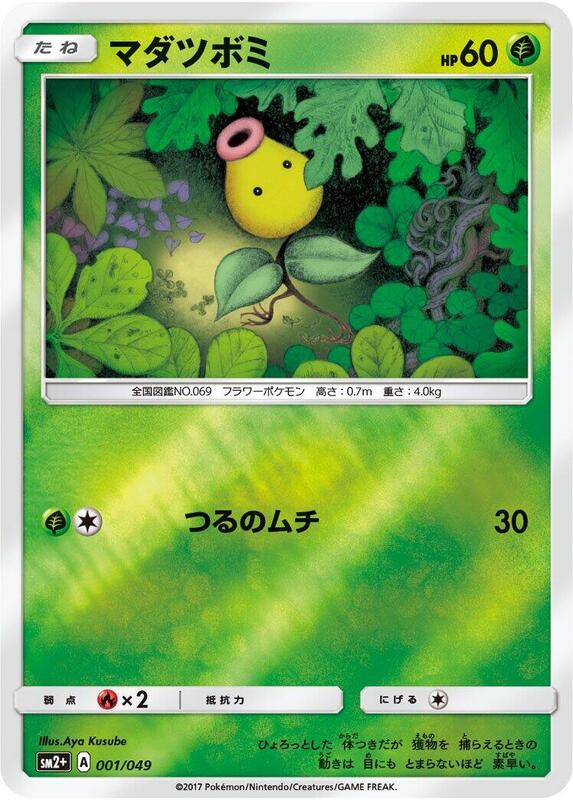 Bellsprout (Japanese) Pokemon card from SM2+: Facing a New Trial