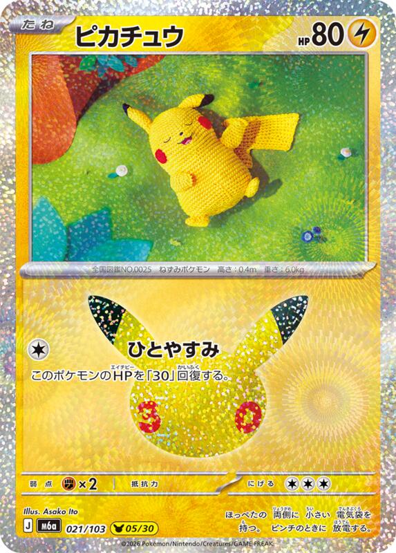 Pikachu (Japanese)