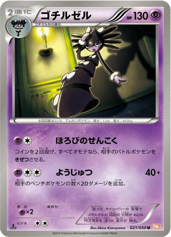 Gothitelle (Japanese) Pokemon card from BW5: Dragon Blade