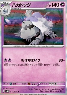 Houndstone Pokemon card from Violet ex