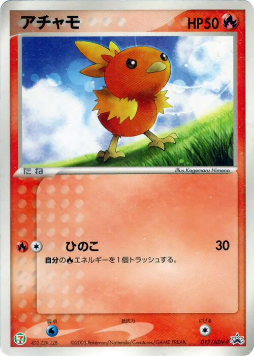 Torchic - 017/ADV-P (Japanese) Pokemon card from ADV-P Promotional cards