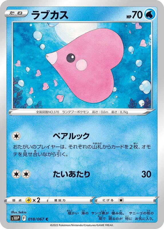 Luvdisc (Japanese) Pokemon card from S10P: Space Juggler