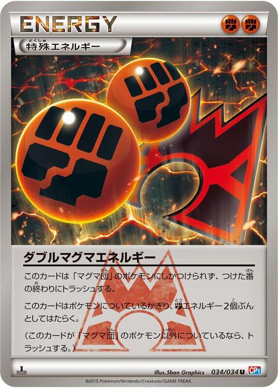 Double Magma Energy (Japanese) Pokemon card from CP1: Magma Gang vs Aqua Gang: Double Crisis
