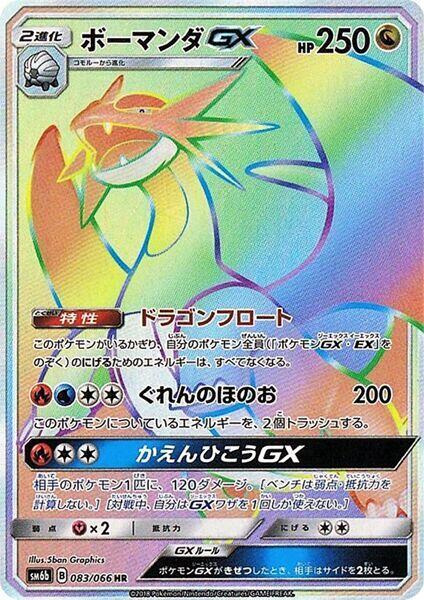 Salamence GX (Japanese)