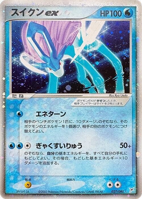 Suicune ex (Japanese)