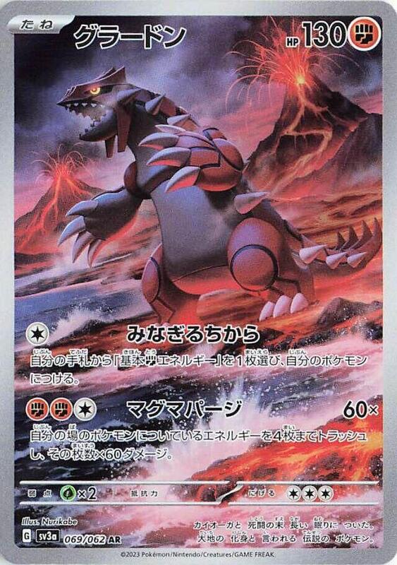 Groudon (Japanese)