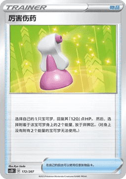 Hyper Potion #172