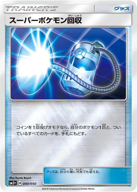 Super Scoop Up (Japanese) Pokemon card from SM5+: Ultra Force