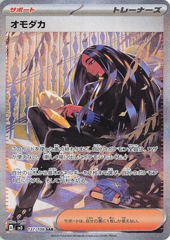 Geeta (Japanese) Pokemon card from SV3: Ruler of the Black Flame