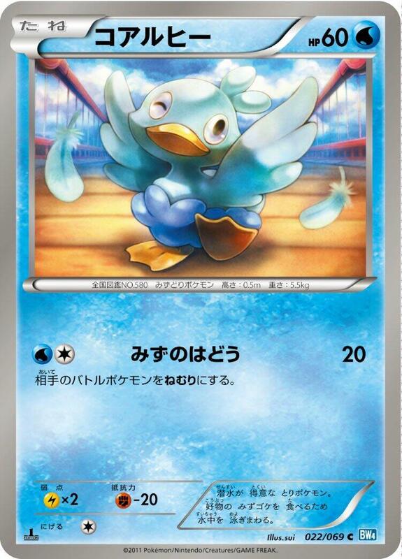 Ducklett (Japanese) Pokemon card from BW4: Dark Rush