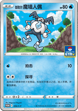 Galarian Mr. Mime (S-P/CS 096) Sword & Shield Simplified Chinese Promos CN