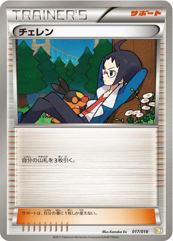 Cheren (Japanese) Pokemon card from BKZ: Zekrom-EX Battle Strength Deck