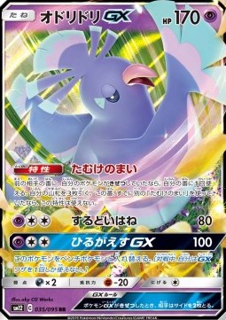 Oricorio GX Pokemon card from Alter Genesis